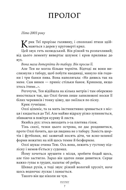 Ретрит. Книга 2 (м'яка обкладинка) - 9786175232484